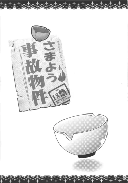 Page 12 of Samayou Jiko Bukken