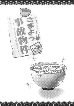 Page 18 of Samayou Jiko Bukken