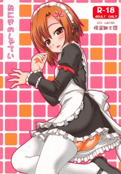 Page 1 of Aniki no Shatei