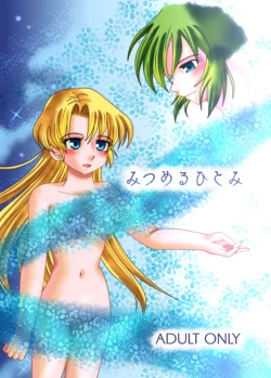 Page 1 of みつめるひとみ