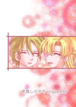 Page 38 of みつめるひとみ