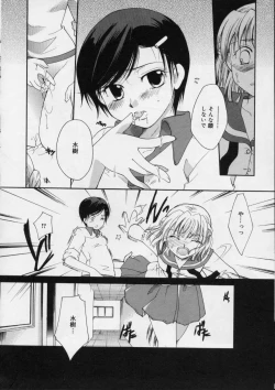 Page 76 of Love!! Koi no Tsubasa o Sagashite