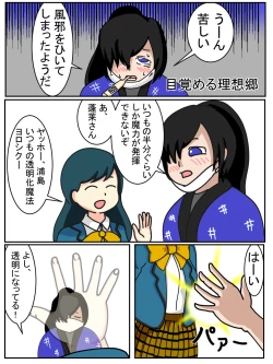 Page 1 of Mezameru Risoukyou