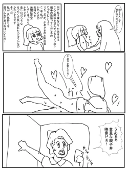 Page 14 of ママのためにガンバリーリエ