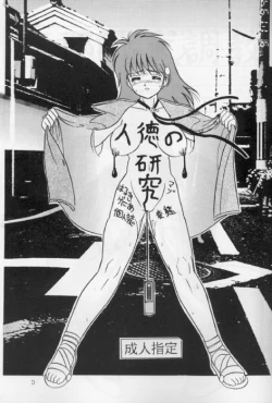 Page 2 of Jintoku No Kenkyuu 1