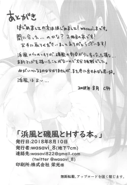 Page 25 of Hamakaze to Isokaze to H Suru Hon.