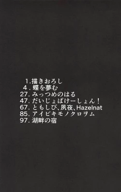 Page 98 of Hashibami no Ki