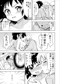 Page 15 of Influenza Nyotaika-gata