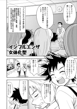 Page 4 of Influenza Nyotaika-gata