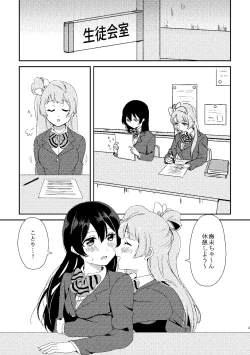 Page 2 of Umi-chan ga Amakute Oishii
