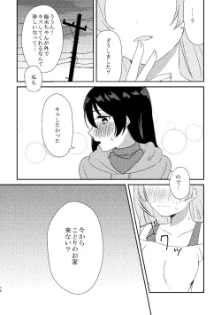 Page 9 of Umi-chan ga Amakute Oishii