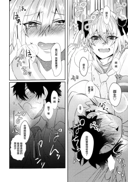 Page 15 of Boku datte Otokonoko nanda yo