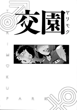 Page 3 of Yarimoku Kouen | Yarinookie Park