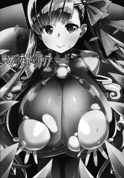 Page 3 of Yume no Naka no Lip