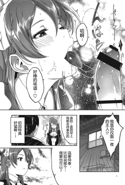 Page 9 of Koyoi Gohoushi ni Mairimasu | 今宵我来侍奉你