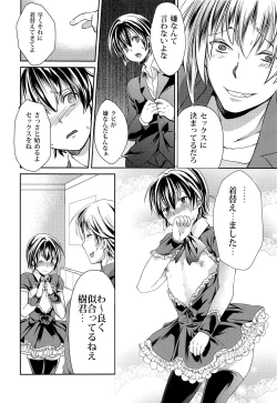 Page 19 of Nani demo iu koto kiite kureru shitsuji-kun