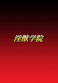 Download Injuu  Gakuin Ch. 1