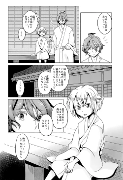 Page 5 of Ii ko ni shitai
