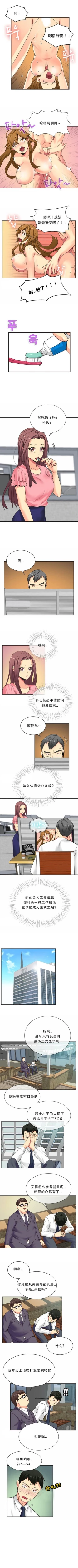 Page 11 of 不会拒绝的女人 Chinese 1-10