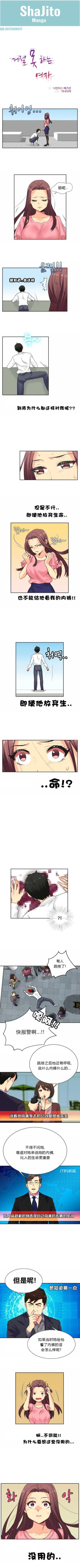 Page 17 of 不会拒绝的女人 Chinese 1-10