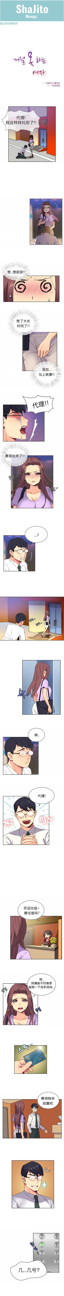 Page 30 of 不会拒绝的女人 Chinese 1-10