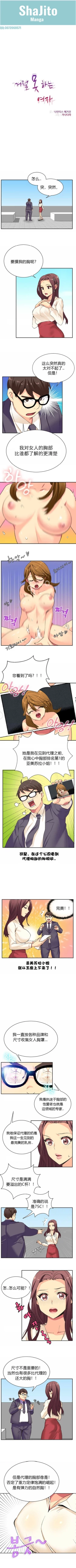 Page 5 of 不会拒绝的女人 Chinese 1-10