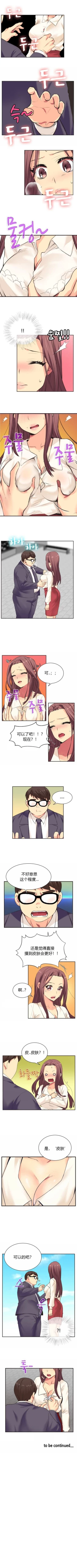 Page 8 of 不会拒绝的女人 Chinese 1-10