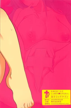 Page 28 of Tamani wa Futari de Shippori SEX Suru kai