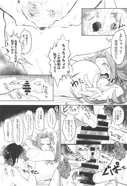 Page 8 of Tamani wa Futari de Shippori SEX Suru kai