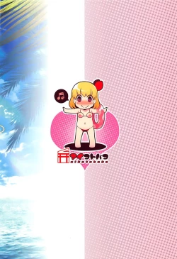 Page 18 of Umi de Rumia