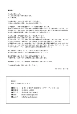 Page 29 of Yunyunyunyun shiyou!