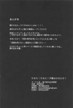 Page 19 of Hinata! Hinata! Yuuhan wa Hinata da!