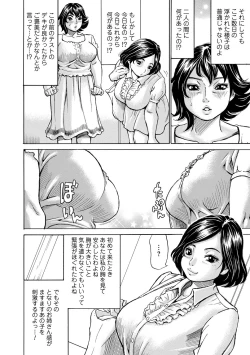 Page 100 of Mocchi-Mochi Heartpress