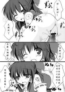 Page 18 of Shinkou Shimasho!