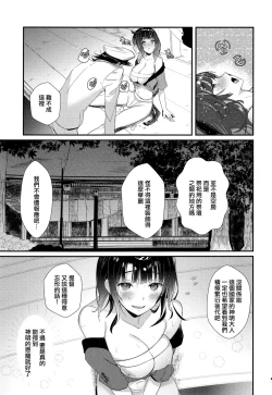 Page 17 of Mugen Houyou Takao - Takao meets Takao