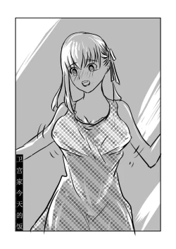 Page 1 of fate stay night / sakura/Emiya-san chi no Konya