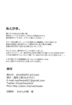 Page 21 of Nanimono demo Nai Anata e