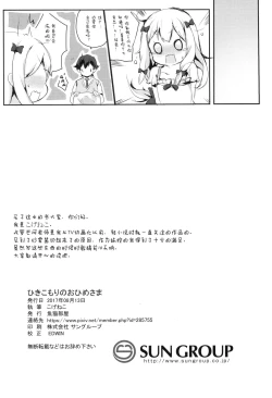 Page 17 of Hikikomori no Ohimesama