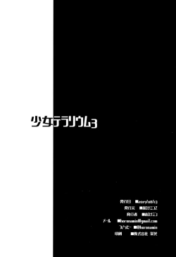 Page 25 of Shoujo Terrarium 3