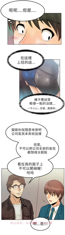 Page 12 of 心動！MY OFFICE LADYS 第1季