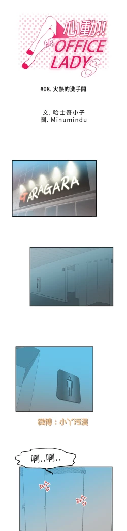 Page 141 of 心動！MY OFFICE LADYS 第1季