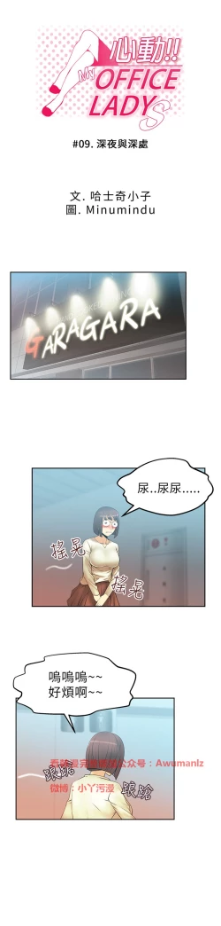 Page 160 of 心動！MY OFFICE LADYS 第1季