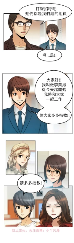 Page 16 of 心動！MY OFFICE LADYS 第1季
