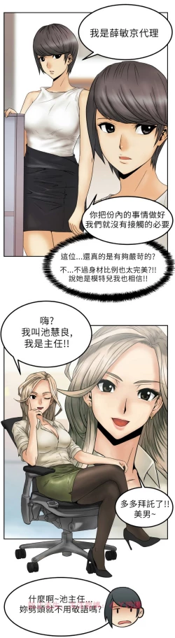 Page 18 of 心動！MY OFFICE LADYS 第1季