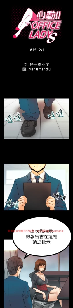 Page 251 of 心動！MY OFFICE LADYS 第1季