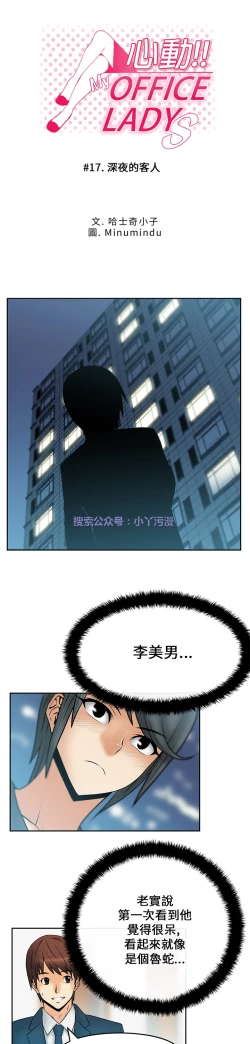 Page 282 of 心動！MY OFFICE LADYS 第1季