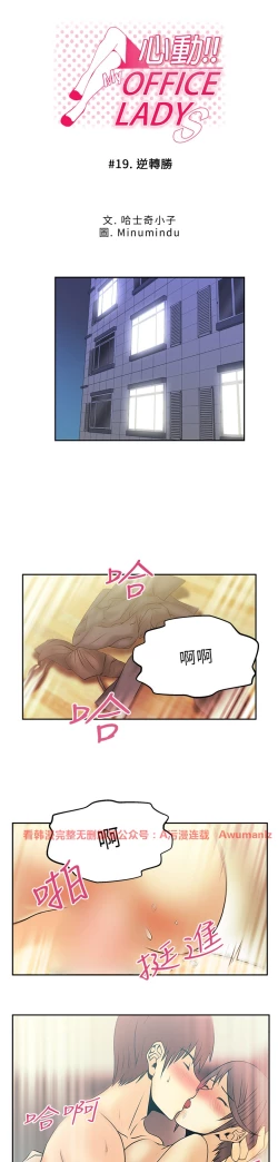 Page 317 of 心動！MY OFFICE LADYS 第1季