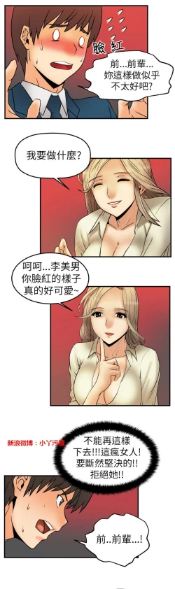 Page 33 of 心動！MY OFFICE LADYS 第1季