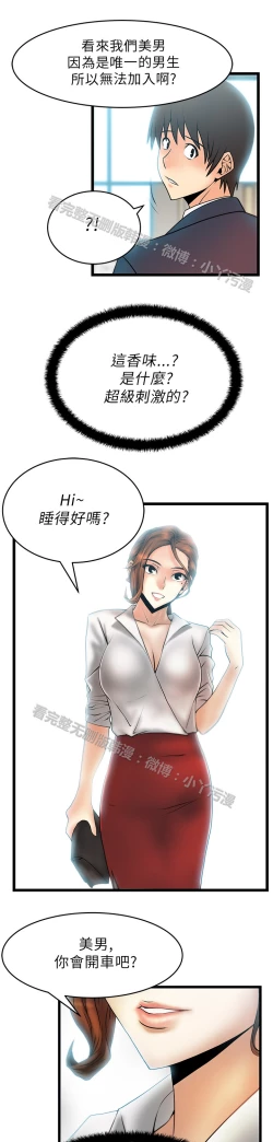Page 382 of 心動！MY OFFICE LADYS 第1季