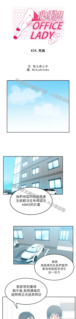 Page 399 of 心動！MY OFFICE LADYS 第1季